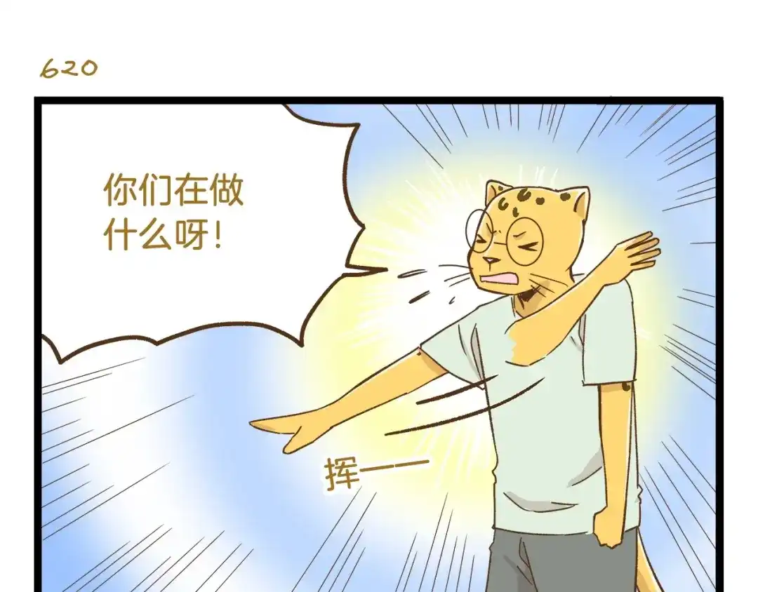 《我是学校唯一的人类》第89话 鲍可爱的大哥 第19页