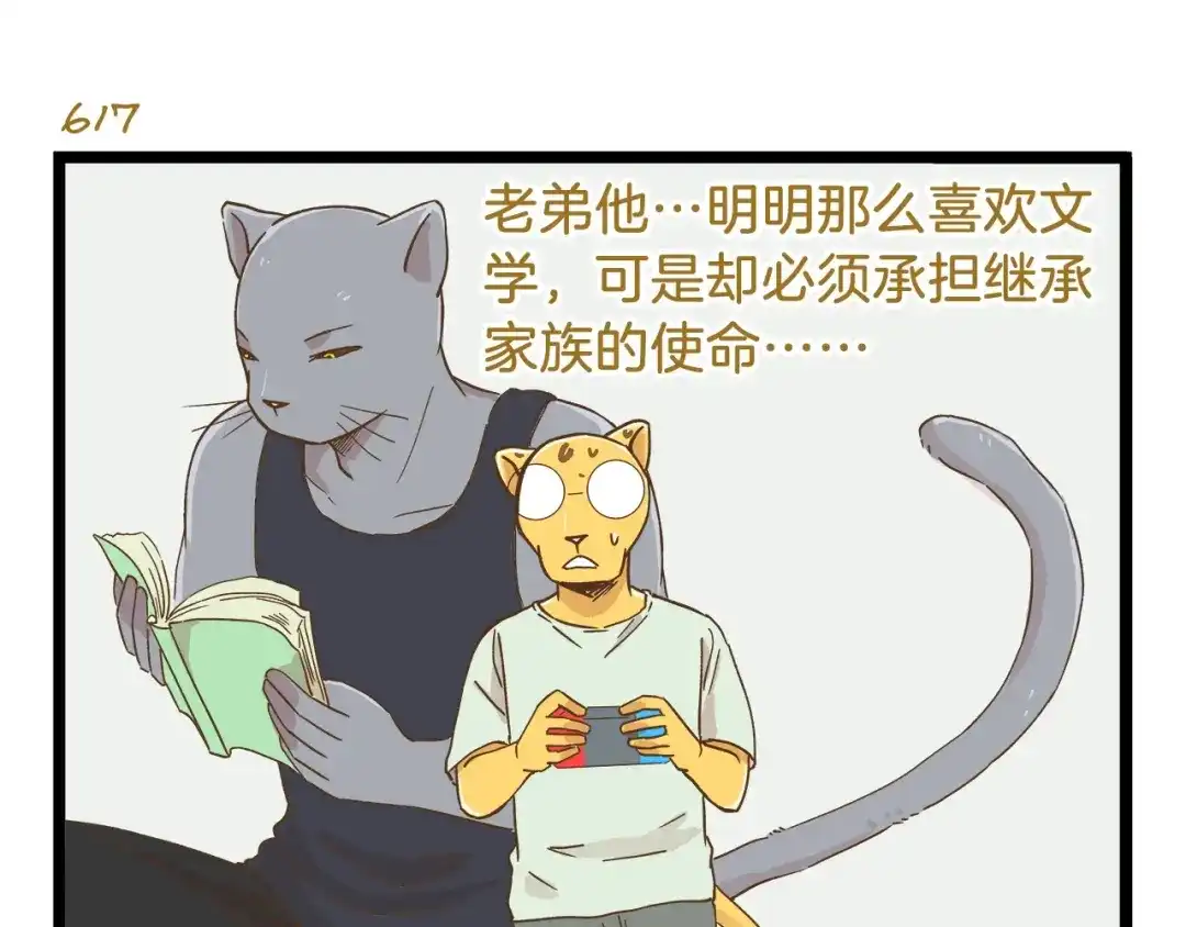 《我是学校唯一的人类》第89话 鲍可爱的大哥 第7页