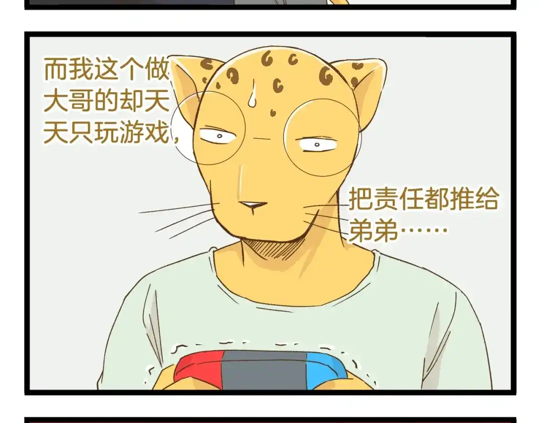 《我是学校唯一的人类》第89话 鲍可爱的大哥 第8页