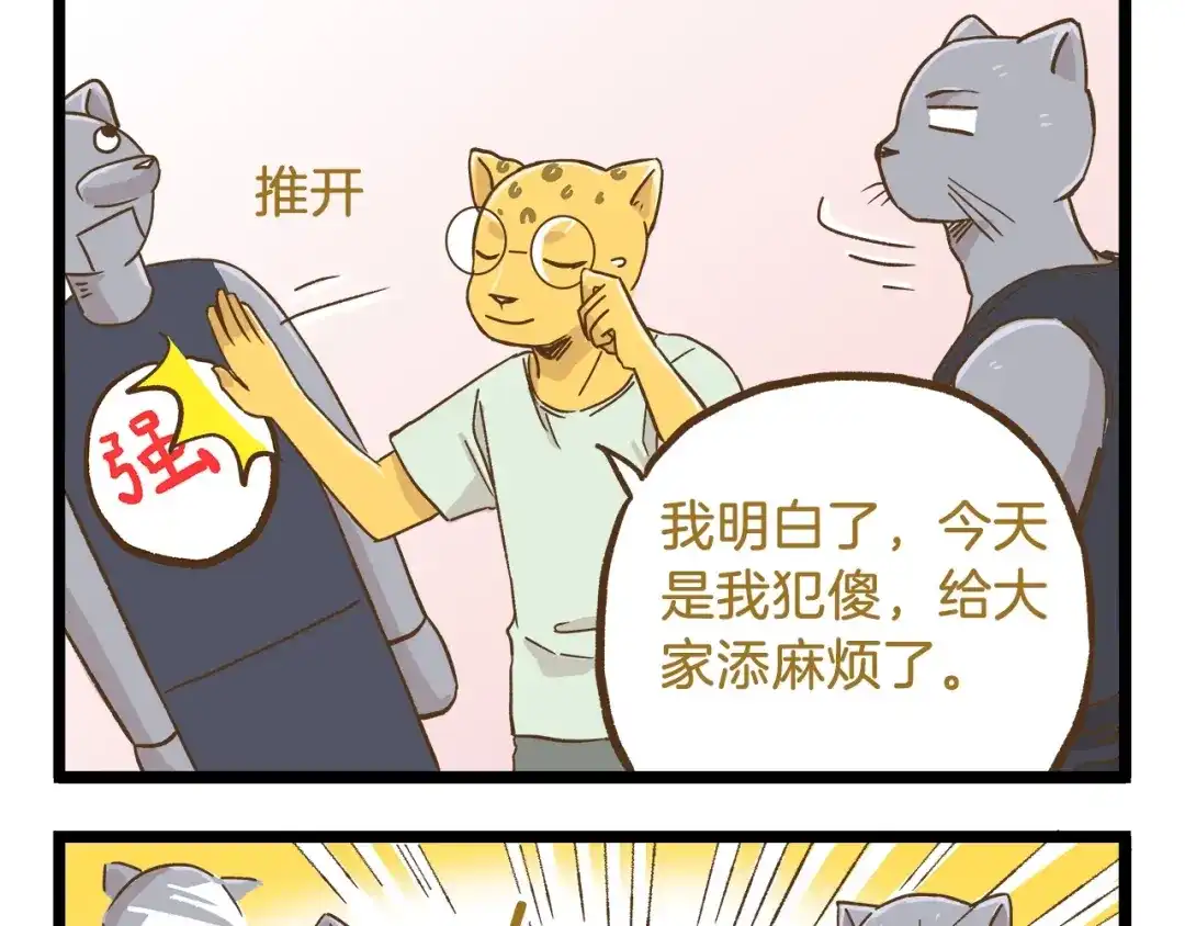 《我是学校唯一的人类》第89话 鲍可爱的大哥 第29页