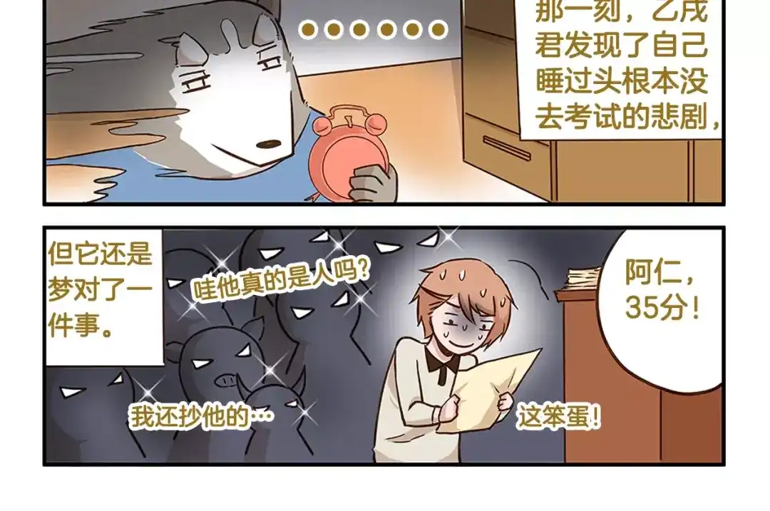 《我是学校唯一的人类》第9话 一团糟的考试 第16页