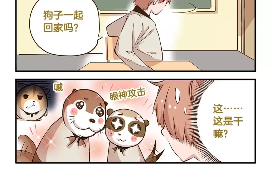 《我是学校唯一的人类》第9话 一团糟的考试 第4页
