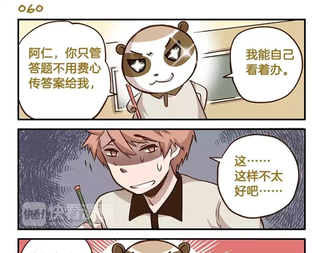 《我是学校唯一的人类》第9话 一团糟的考试 第9页