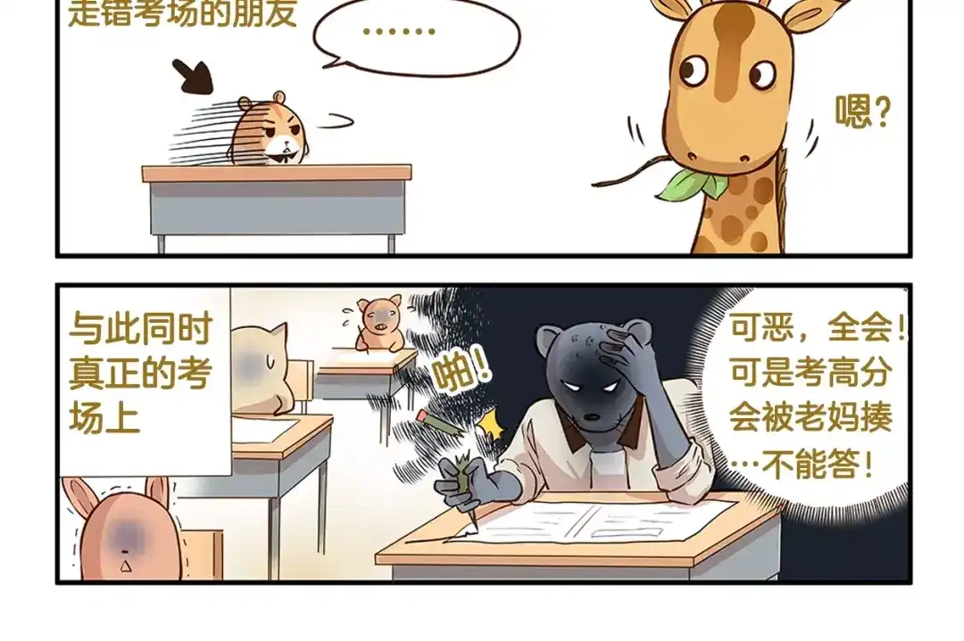 《我是学校唯一的人类》第9话 一团糟的考试 第8页