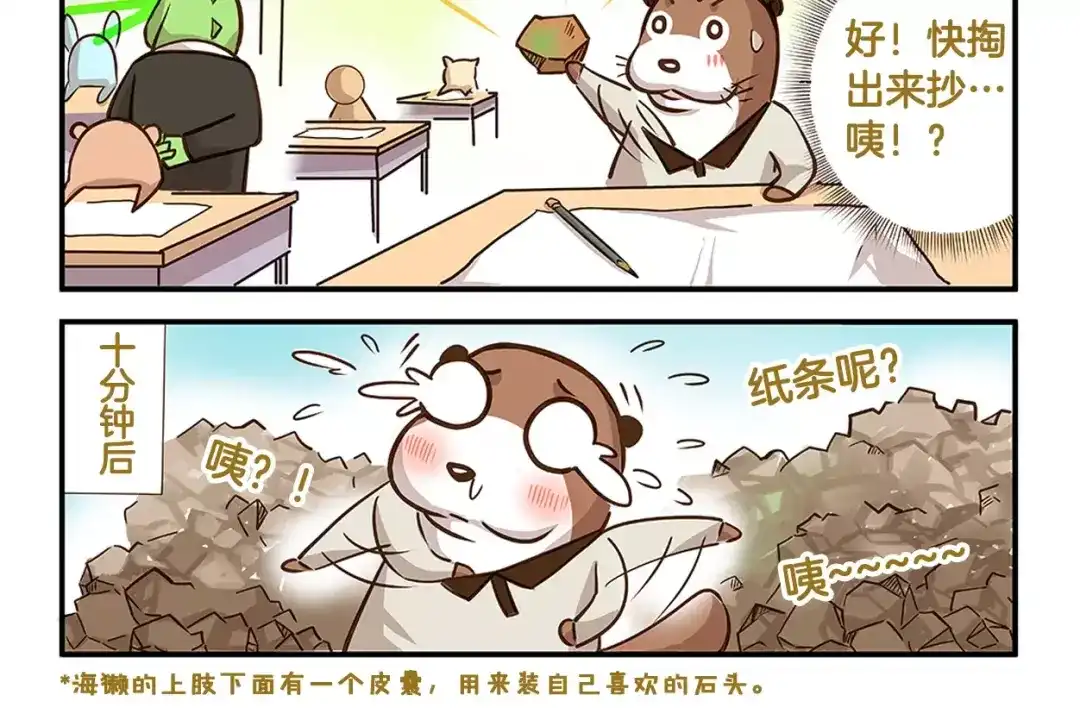 《我是学校唯一的人类》第9话 一团糟的考试 第12页