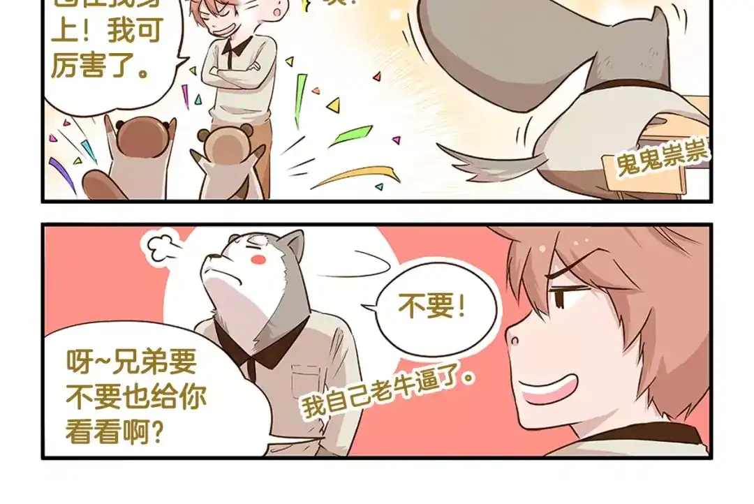 《我是学校唯一的人类》第9话 一团糟的考试 第6页