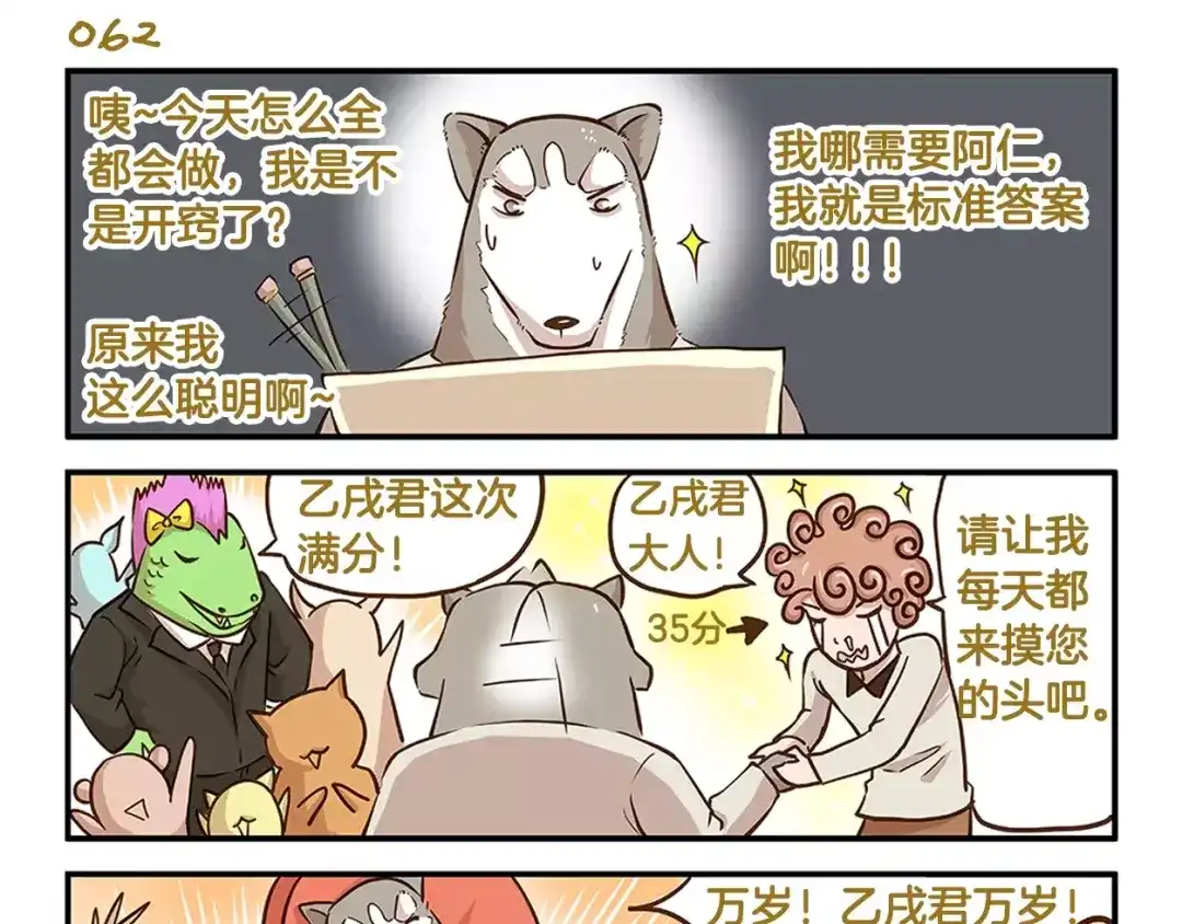 《我是学校唯一的人类》第9话 一团糟的考试 第13页