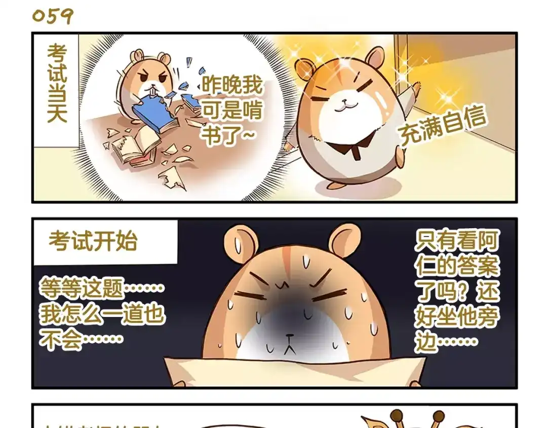 《我是学校唯一的人类》第9话 一团糟的考试 第7页