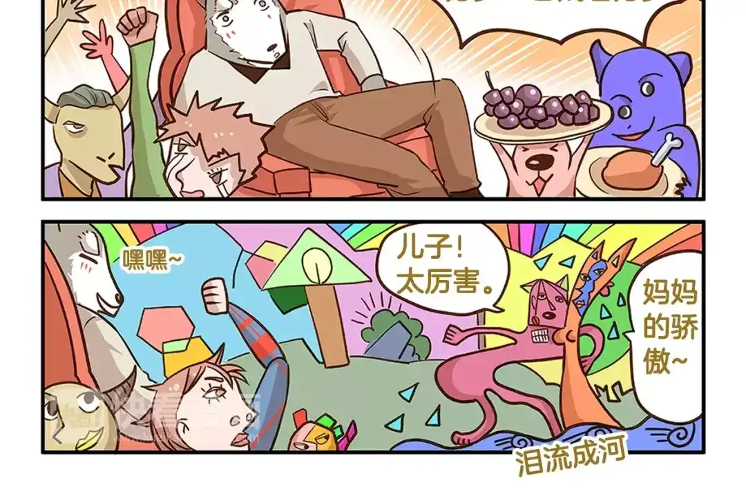 《我是学校唯一的人类》第9话 一团糟的考试 第14页