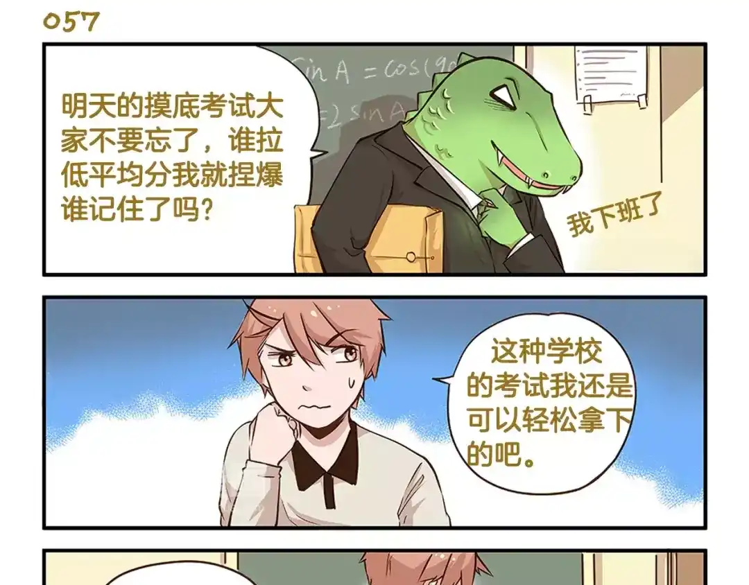《我是学校唯一的人类》第9话 一团糟的考试 第3页