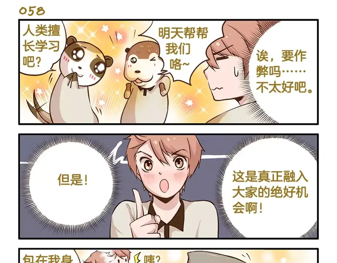 《我是学校唯一的人类》第9话 一团糟的考试 第5页