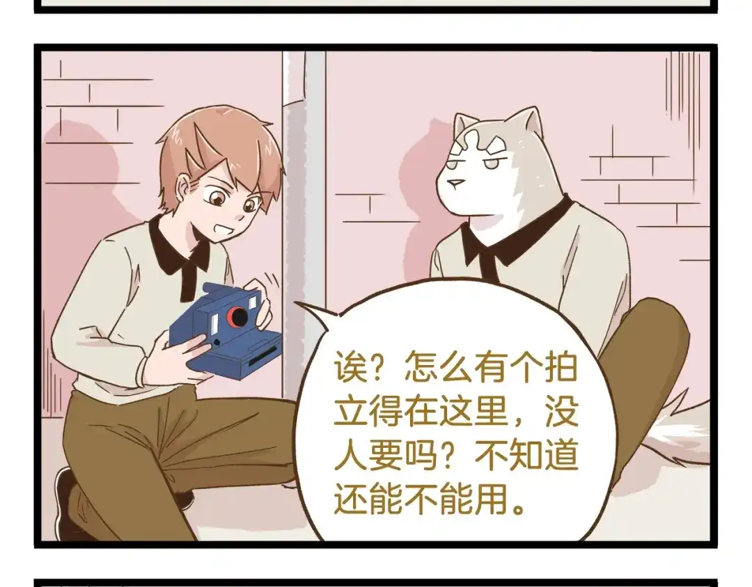 《我是学校唯一的人类》第90话 魔法相机 第4页