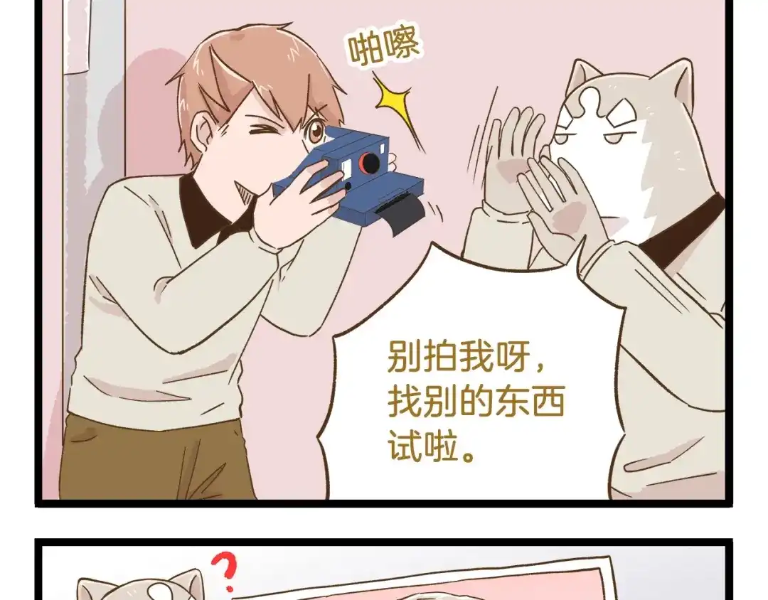 《我是学校唯一的人类》第90话 魔法相机 第5页