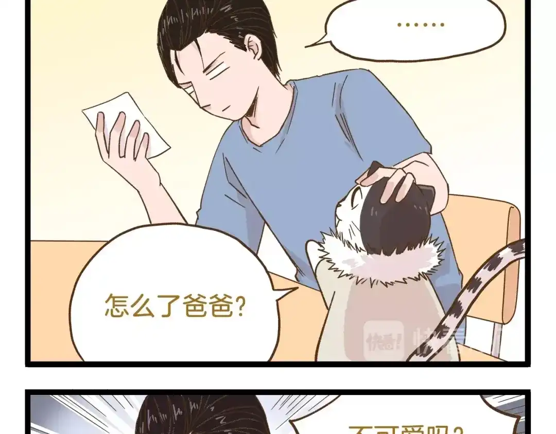 《我是学校唯一的人类》第90话 魔法相机 第13页