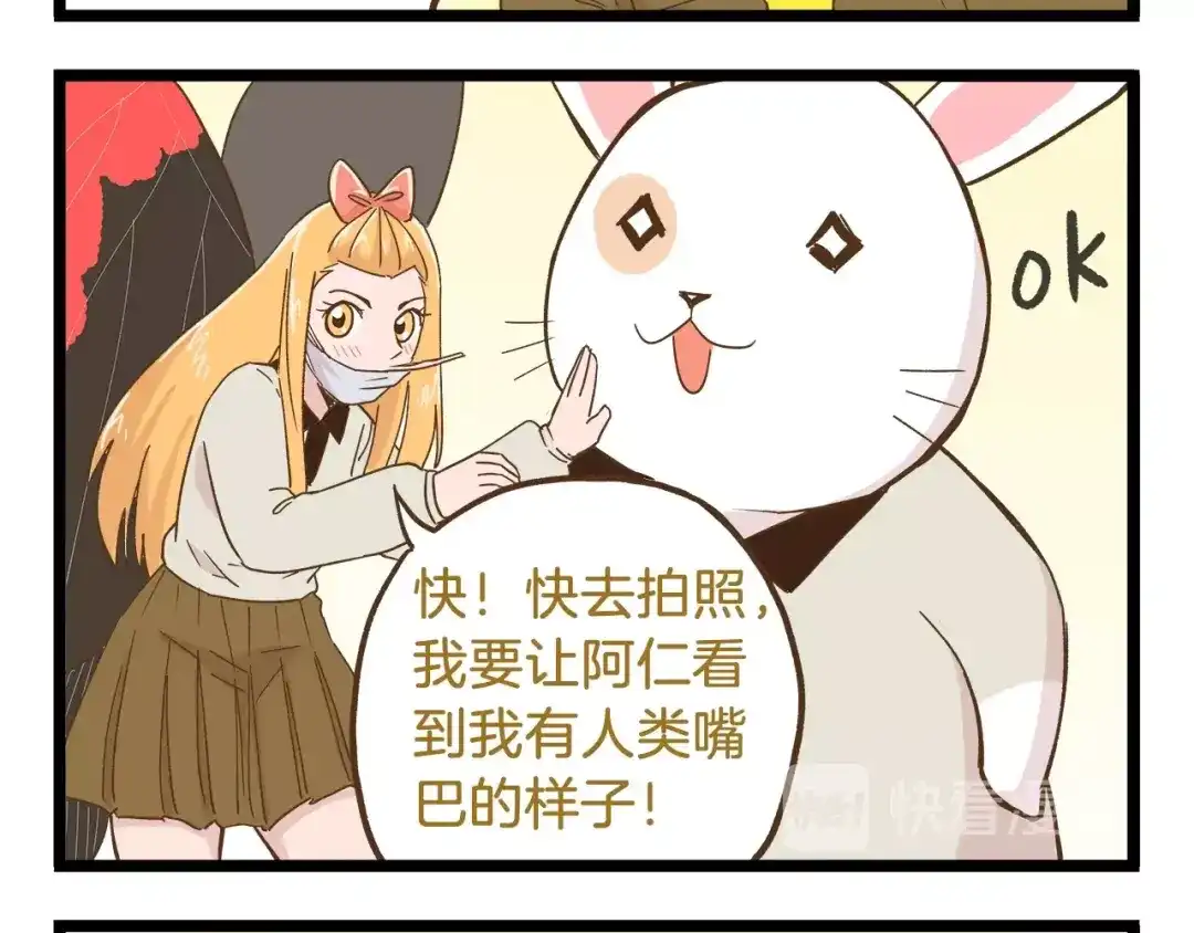 《我是学校唯一的人类》第90话 魔法相机 第8页