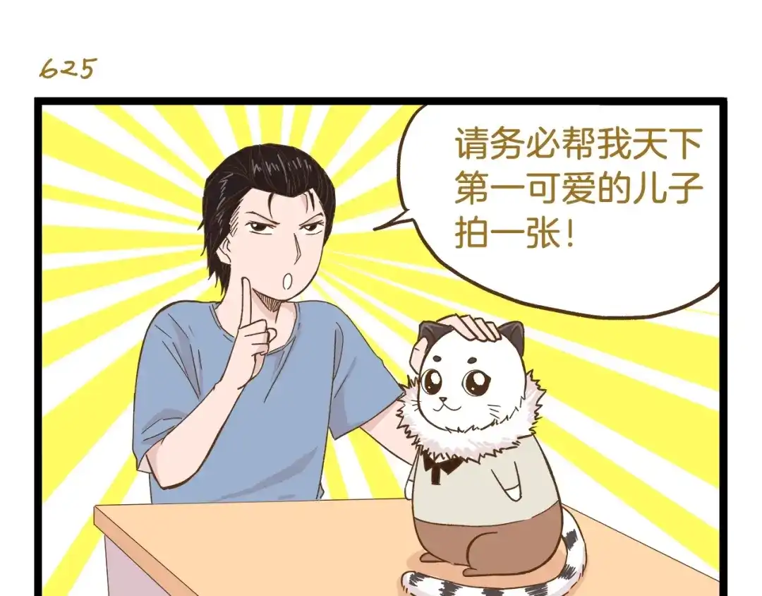 《我是学校唯一的人类》第90话 魔法相机 第11页