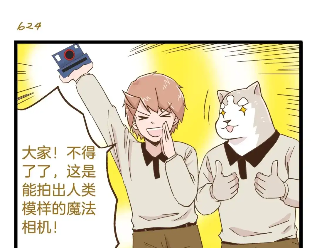 《我是学校唯一的人类》第90话 魔法相机 第7页