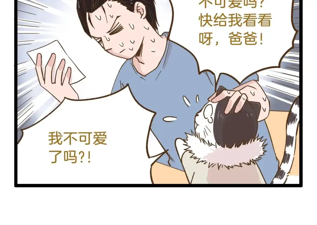 《我是学校唯一的人类》第90话 魔法相机 第14页