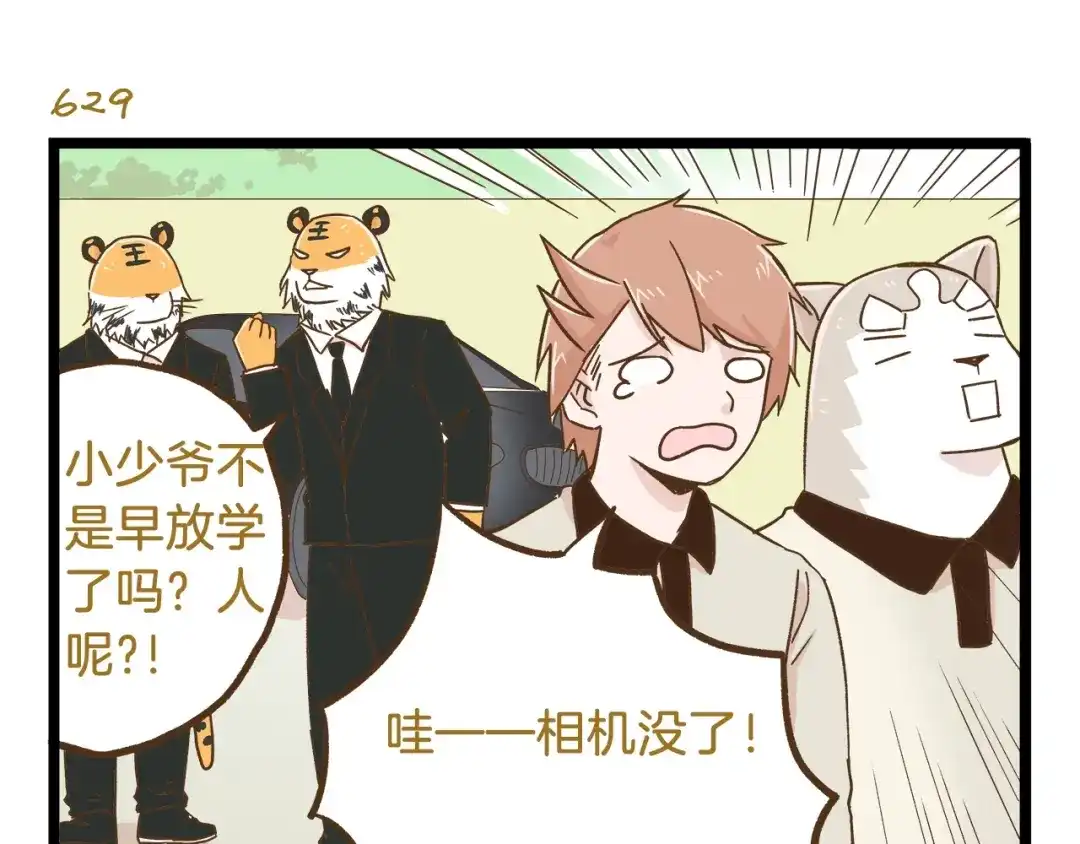 《我是学校唯一的人类》第90话 魔法相机 第27页