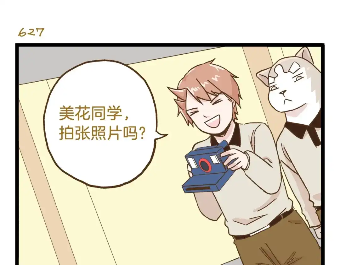 《我是学校唯一的人类》第90话 魔法相机 第19页