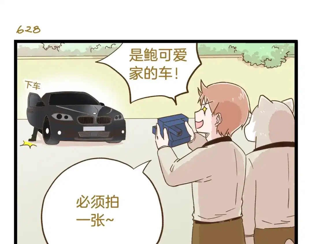 《我是学校唯一的人类》第90话 魔法相机 第23页