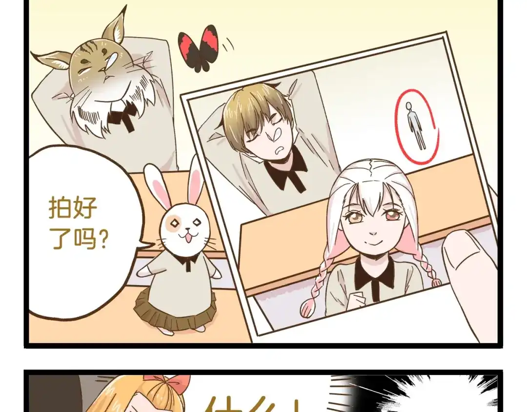 《我是学校唯一的人类》第90话 魔法相机 第9页