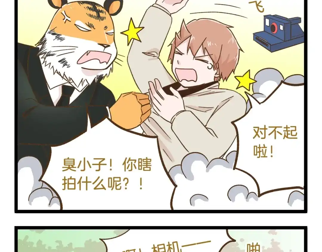 《我是学校唯一的人类》第90话 魔法相机 第25页