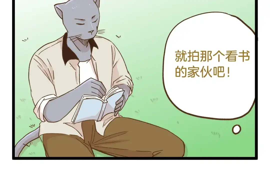 《我是学校唯一的人类》第90话 魔法相机 第30页