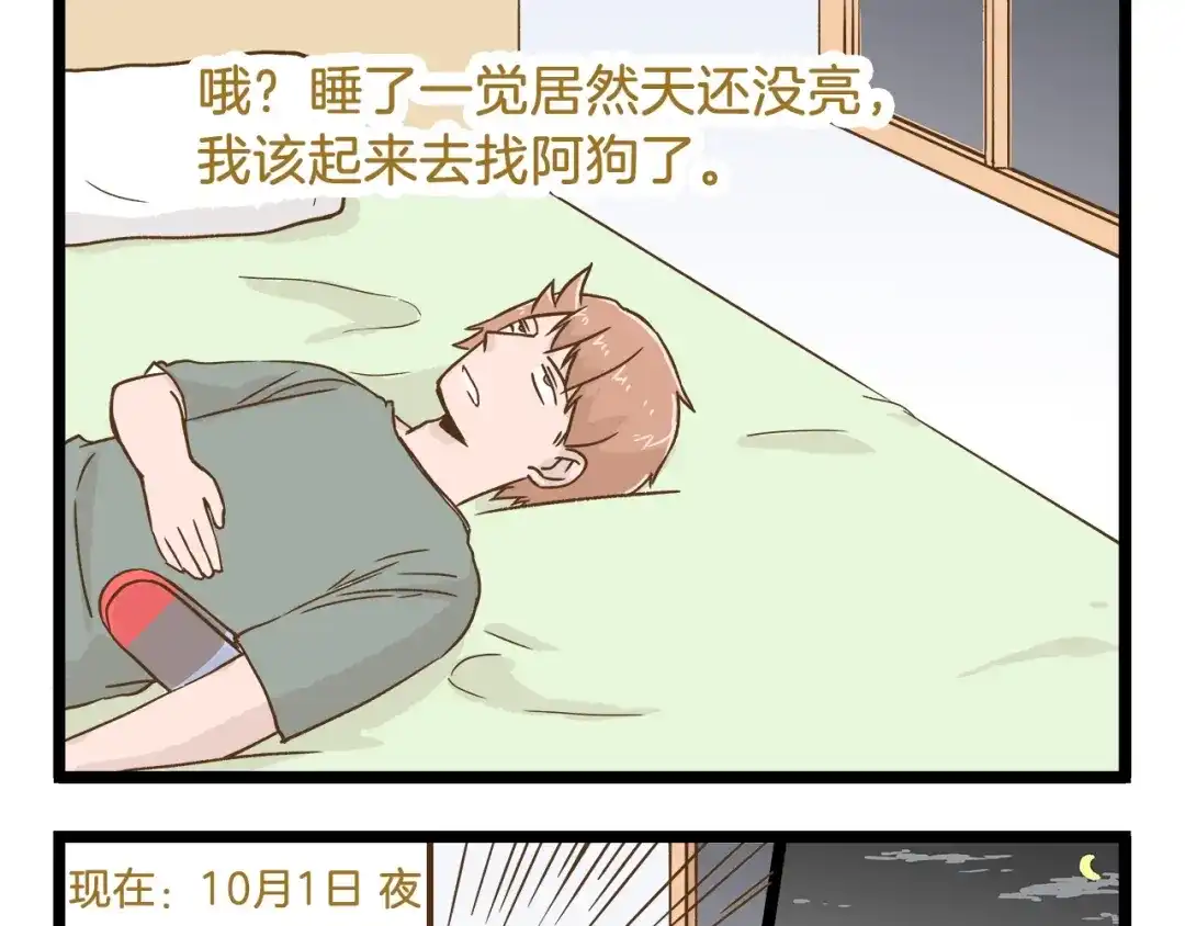 《我是学校唯一的人类》第91话 我好快乐… 第5页
