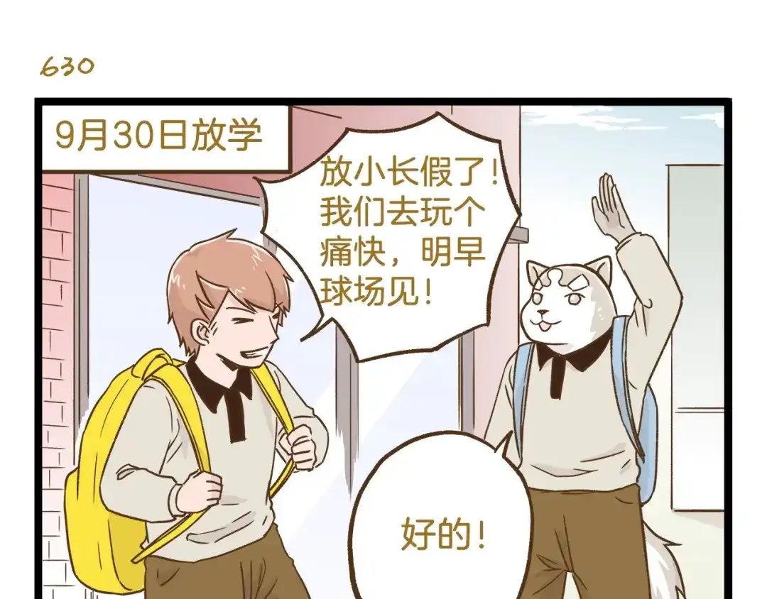《我是学校唯一的人类》第91话 我好快乐… 第3页