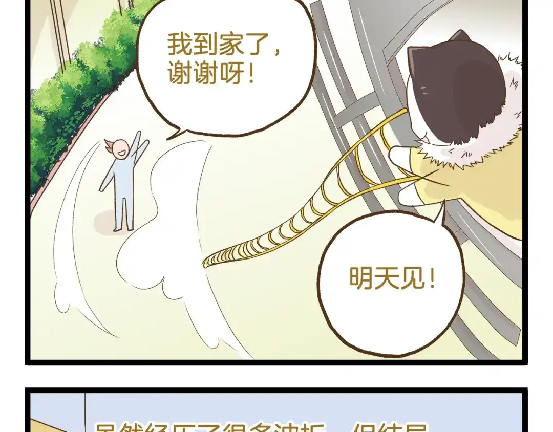 《我是学校唯一的人类》第91话 我好快乐… 第29页