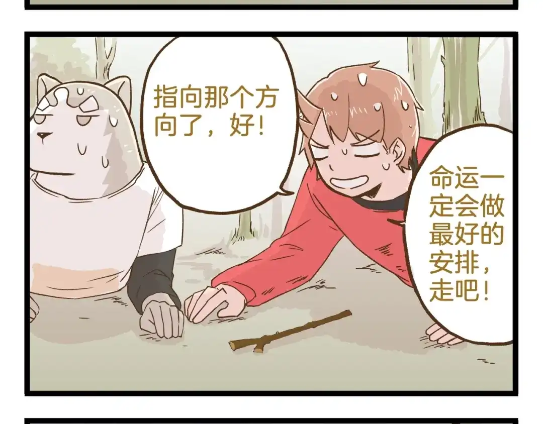 《我是学校唯一的人类》第91话 我好快乐… 第20页