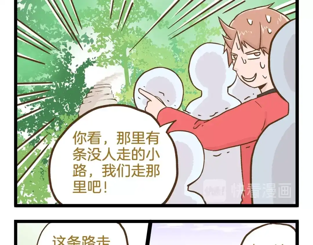 《我是学校唯一的人类》第91话 我好快乐… 第17页