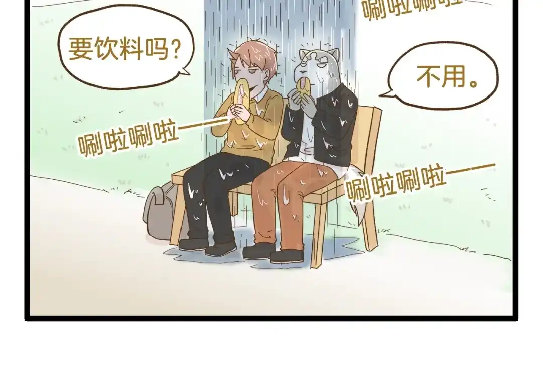 《我是学校唯一的人类》第91话 我好快乐… 第14页