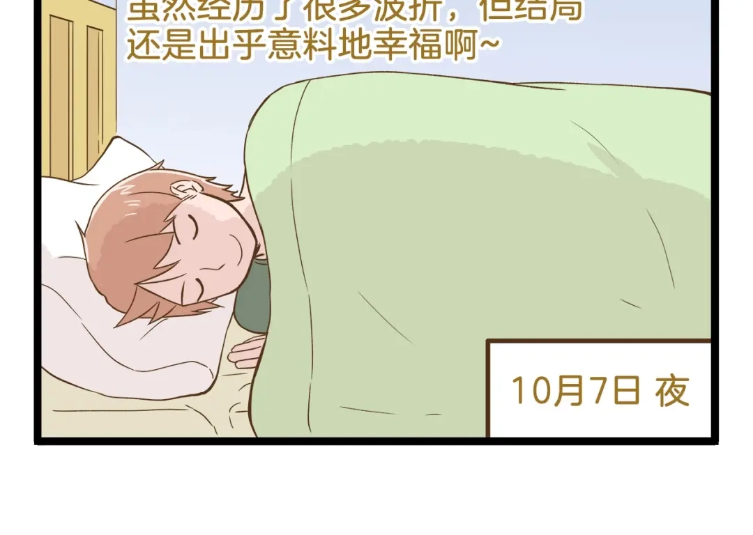 《我是学校唯一的人类》第91话 我好快乐… 第30页