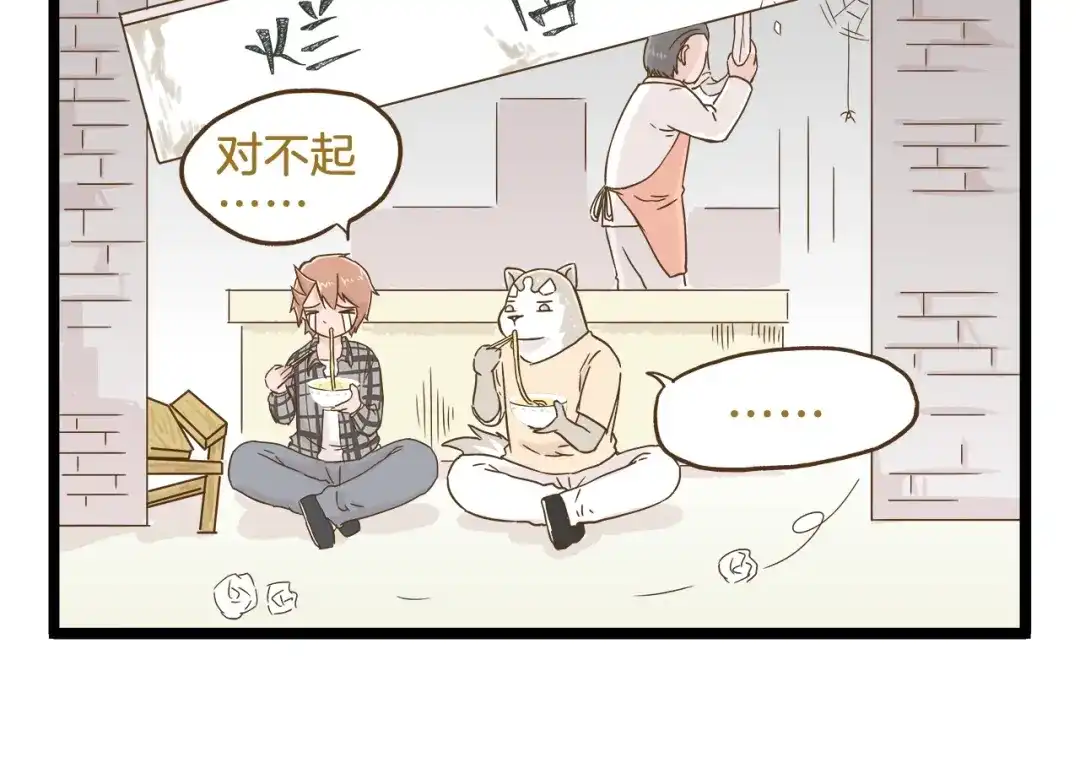 《我是学校唯一的人类》第91话 我好快乐… 第10页
