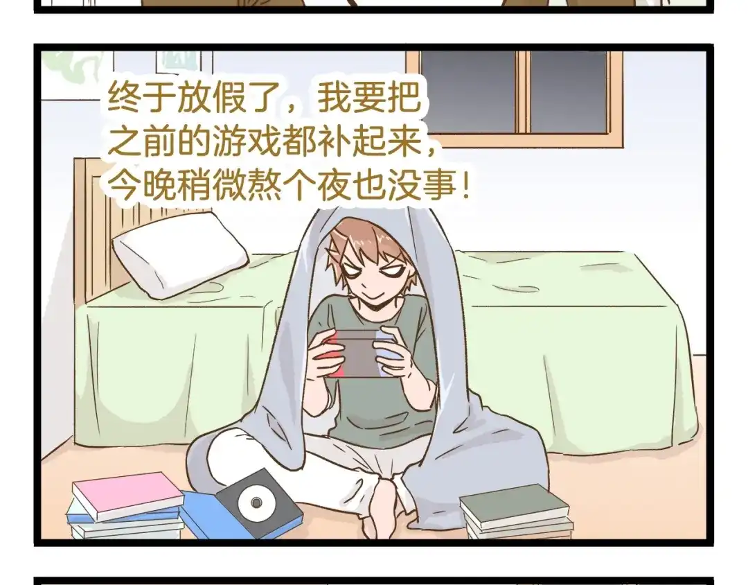 《我是学校唯一的人类》第91话 我好快乐… 第4页