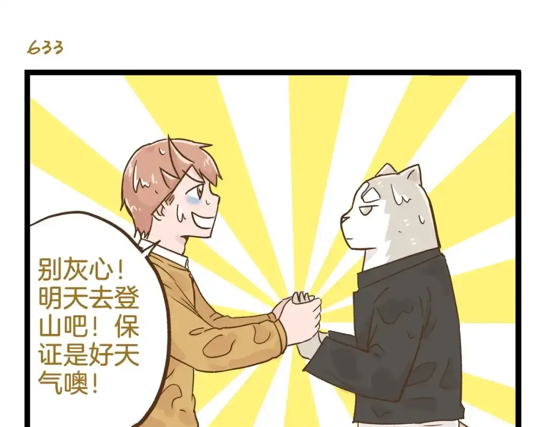 《我是学校唯一的人类》第91话 我好快乐… 第15页