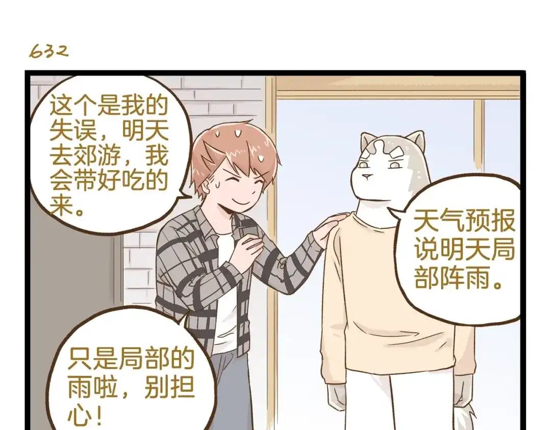 《我是学校唯一的人类》第91话 我好快乐… 第11页