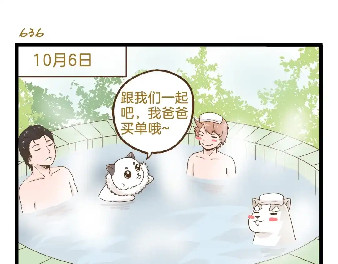 《我是学校唯一的人类》第91话 我好快乐… 第27页
