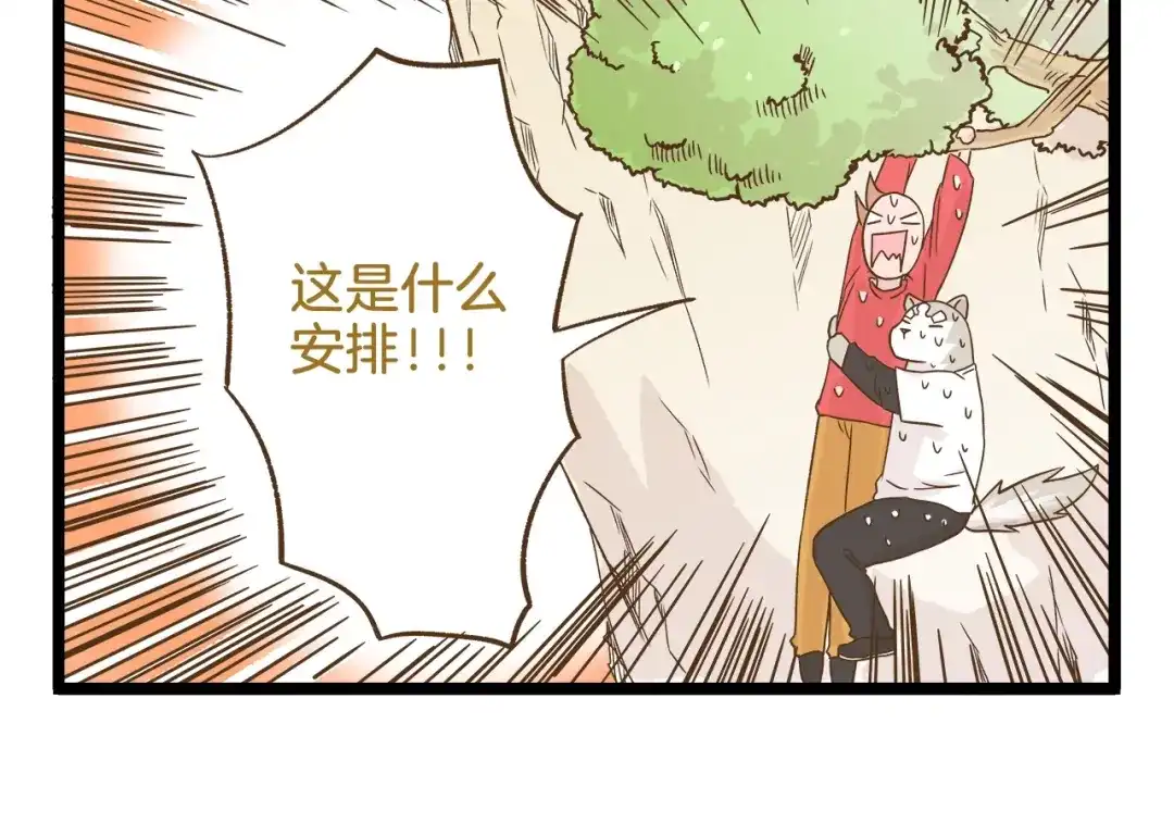 《我是学校唯一的人类》第91话 我好快乐… 第22页
