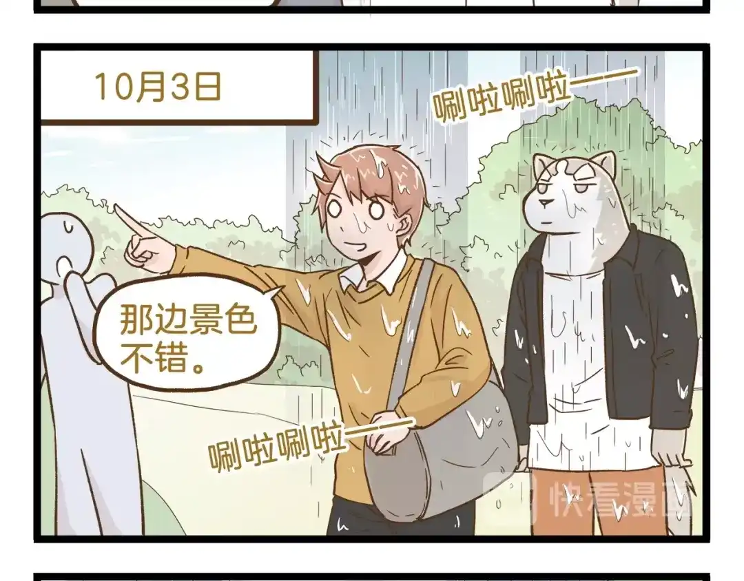 《我是学校唯一的人类》第91话 我好快乐… 第12页