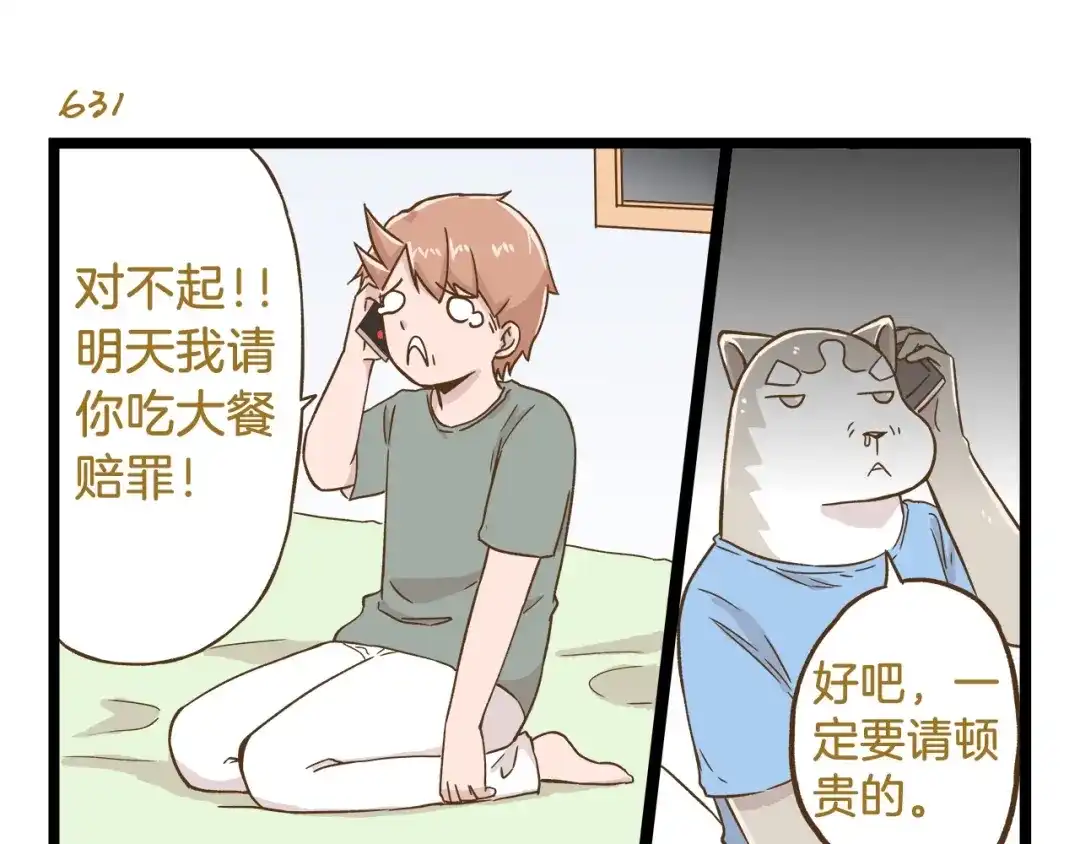 《我是学校唯一的人类》第91话 我好快乐… 第7页