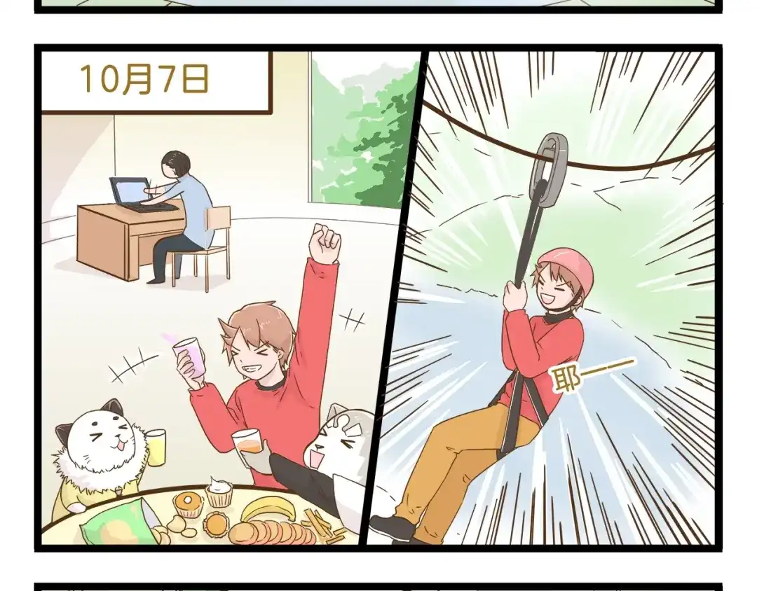 《我是学校唯一的人类》第91话 我好快乐… 第28页