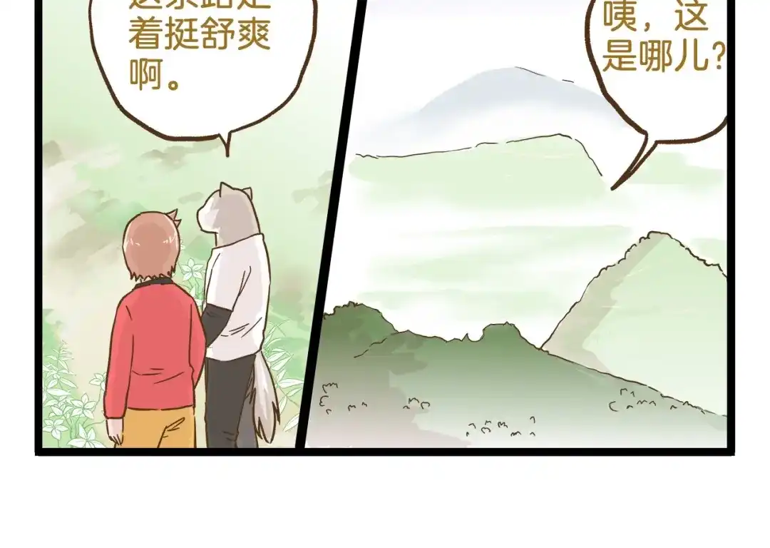 《我是学校唯一的人类》第91话 我好快乐… 第18页