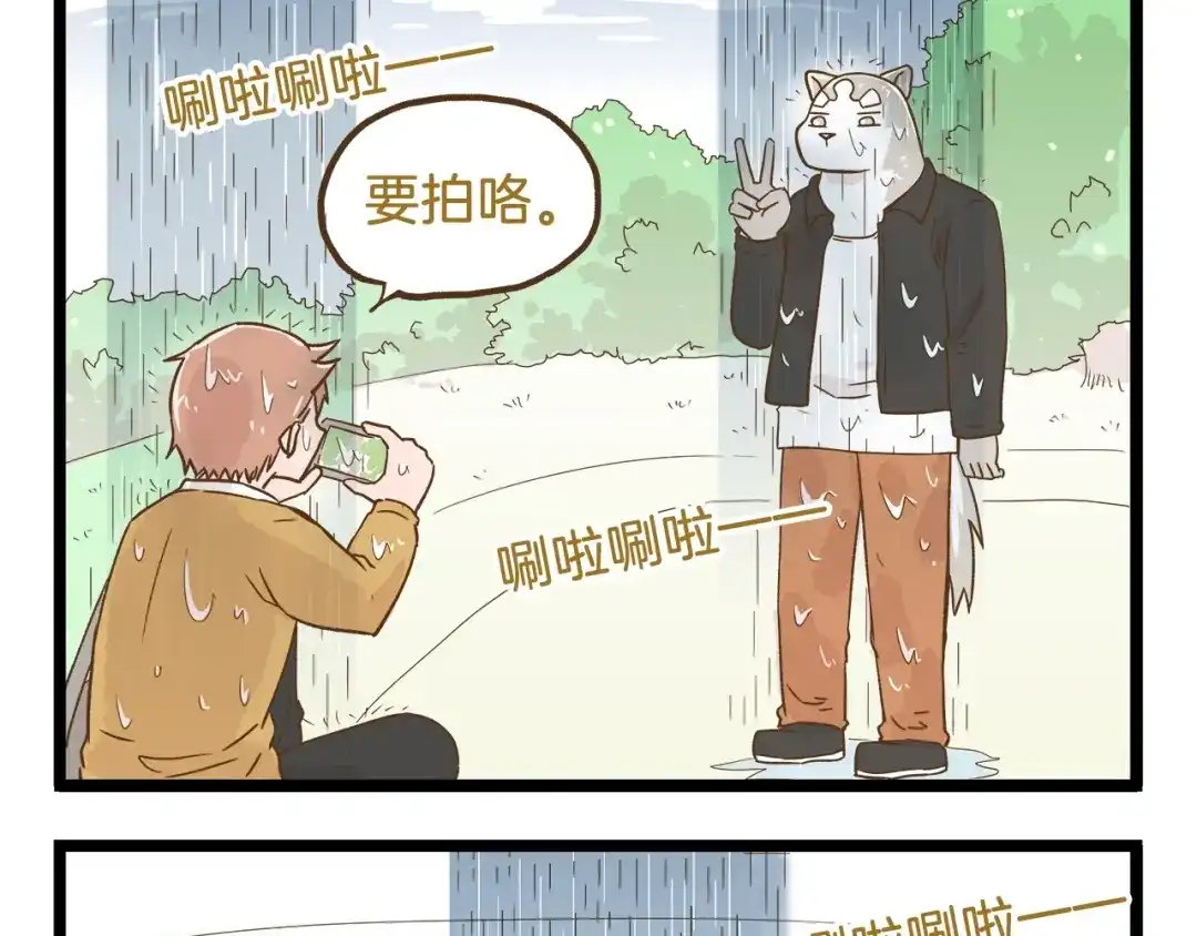 《我是学校唯一的人类》第91话 我好快乐… 第13页
