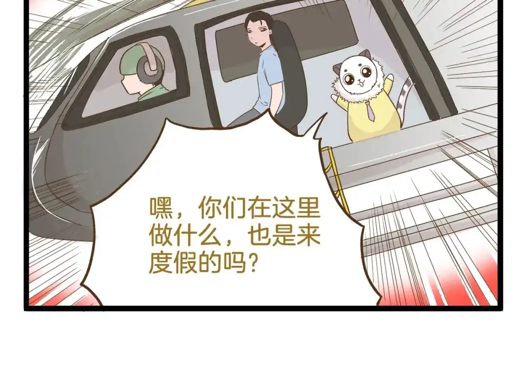 《我是学校唯一的人类》第91话 我好快乐… 第26页