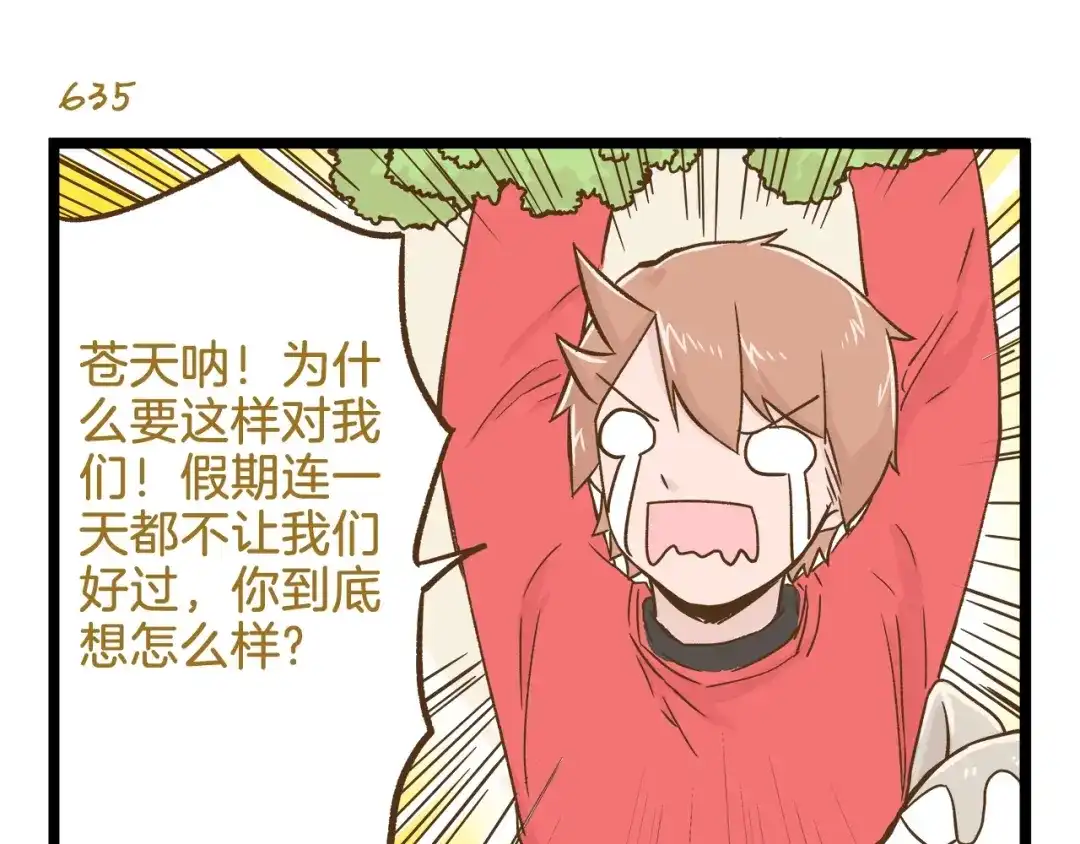 《我是学校唯一的人类》第91话 我好快乐… 第23页