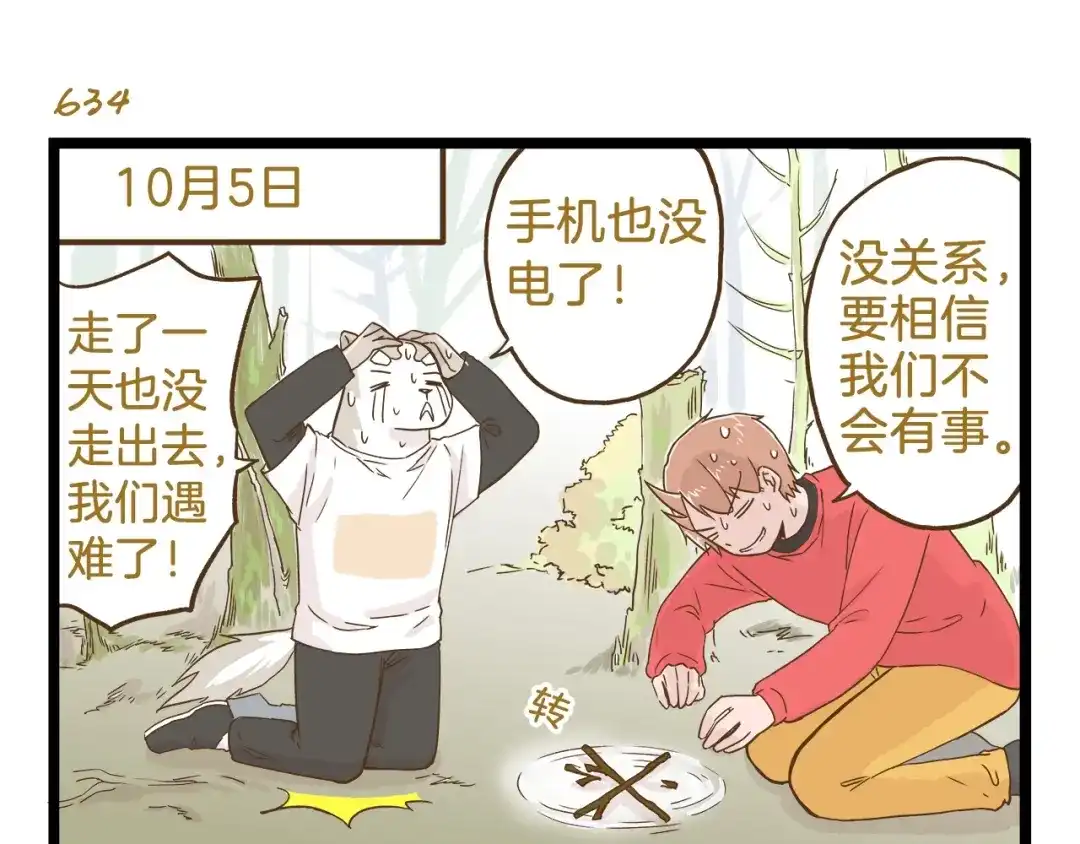 《我是学校唯一的人类》第91话 我好快乐… 第19页
