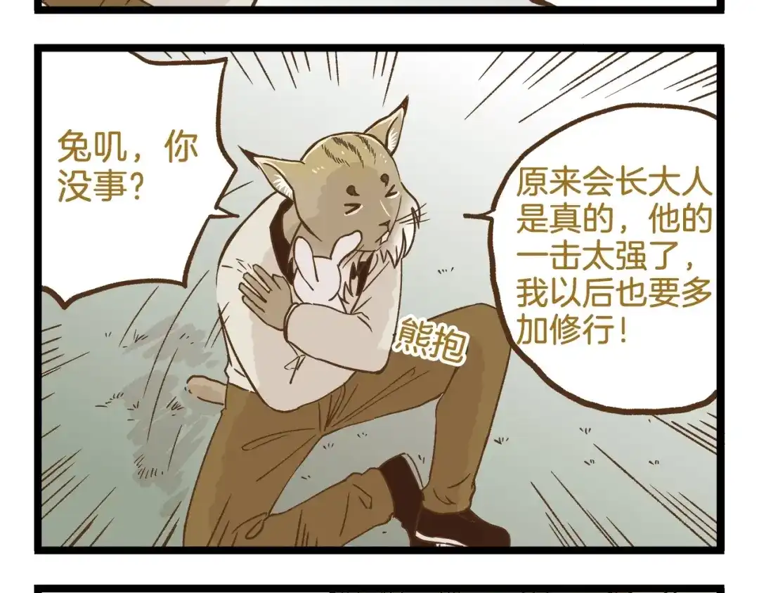 《我是学校唯一的人类》第92话 你的英雄 第28页